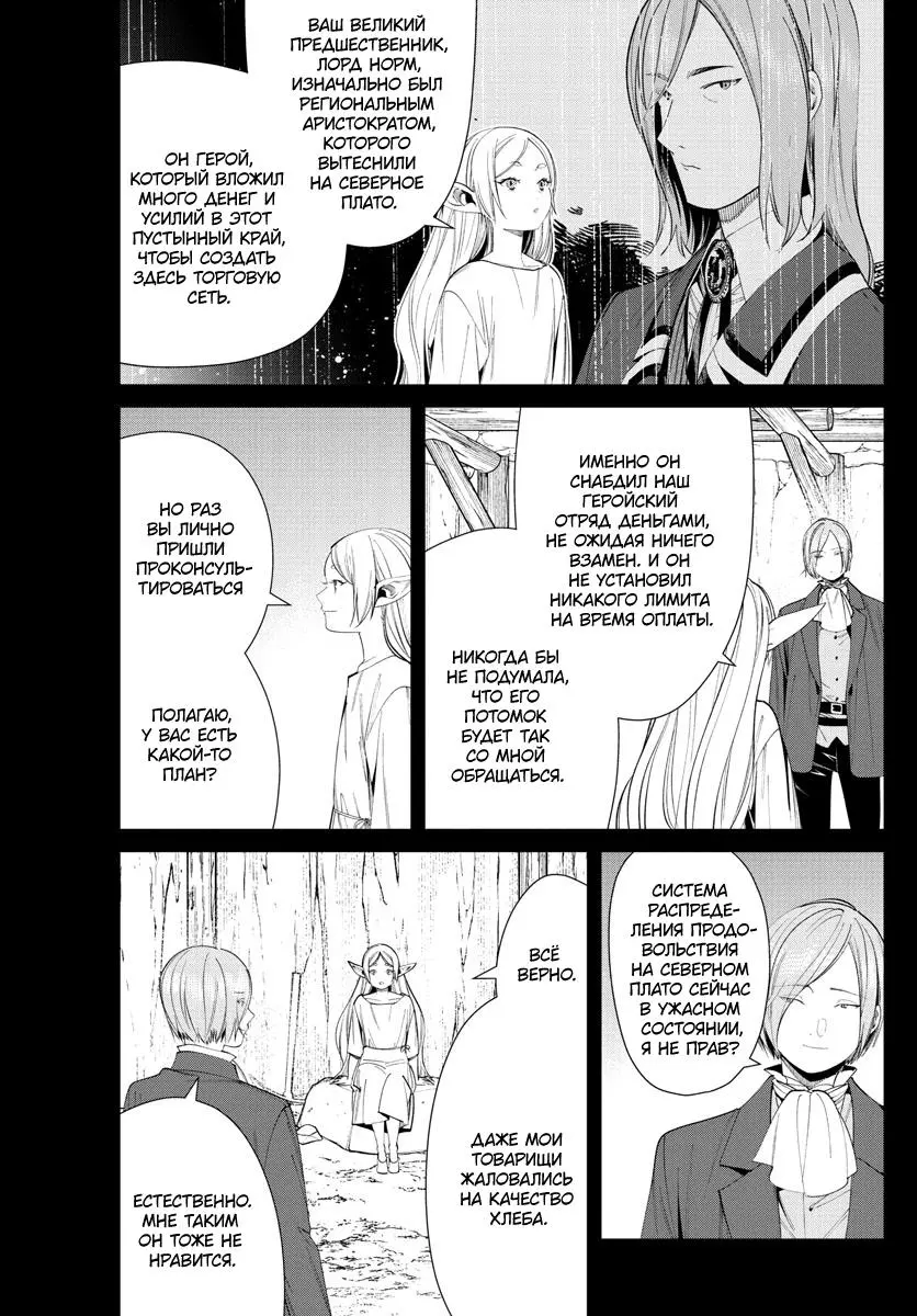 Read Frieren at the Funeral RU Manga Online