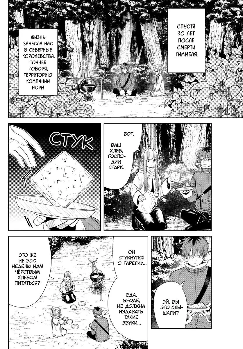 Read Frieren at the Funeral RU Manga Online
