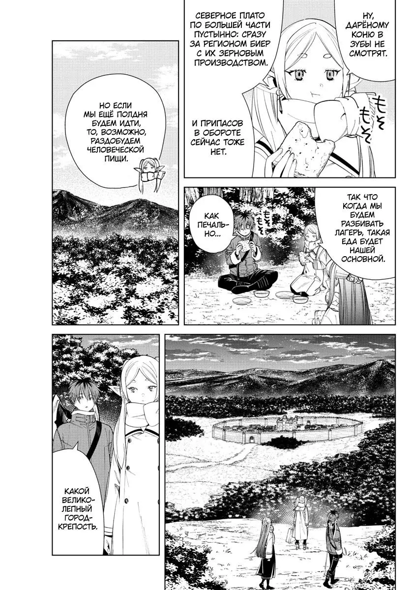 Read Frieren at the Funeral RU Manga Online