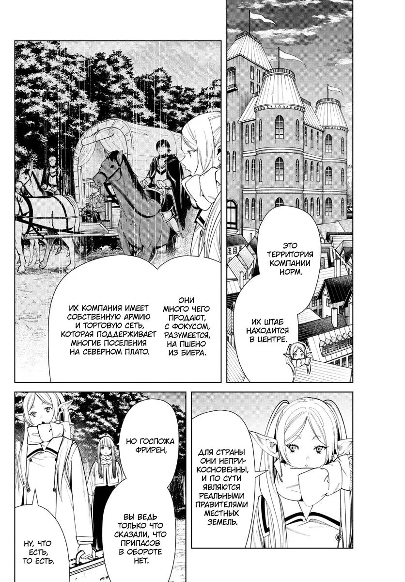 Read Frieren at the Funeral RU Manga Online