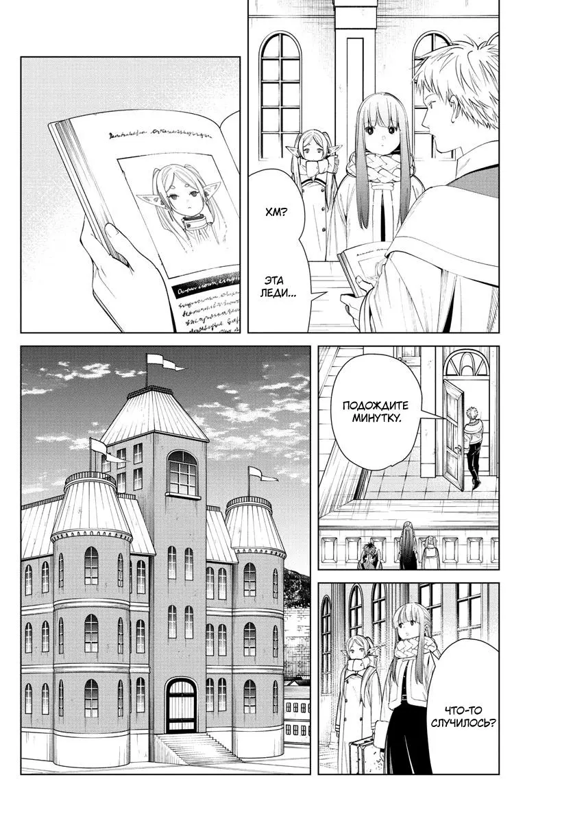 Read Frieren at the Funeral RU Manga Online