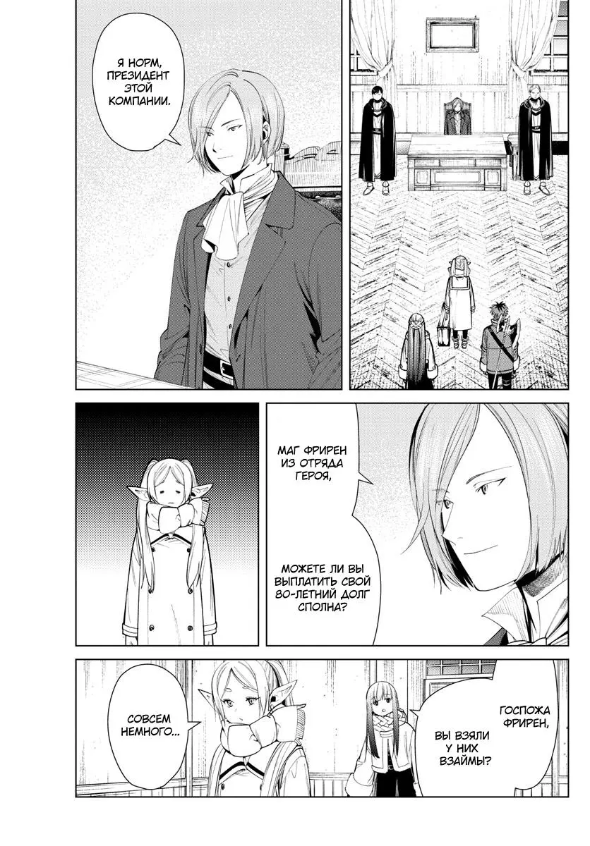 Read Frieren at the Funeral RU Manga Online