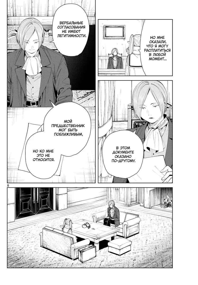 Read Frieren at the Funeral RU Manga Online