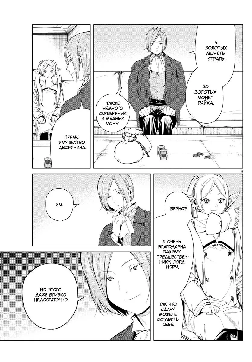 Read Frieren at the Funeral RU Manga Online
