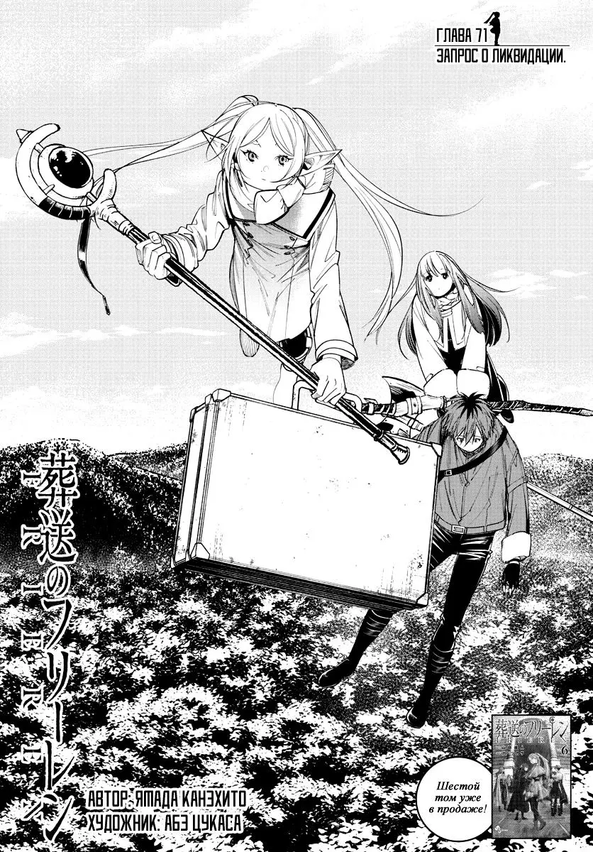 Read Frieren at the Funeral RU Manga Online