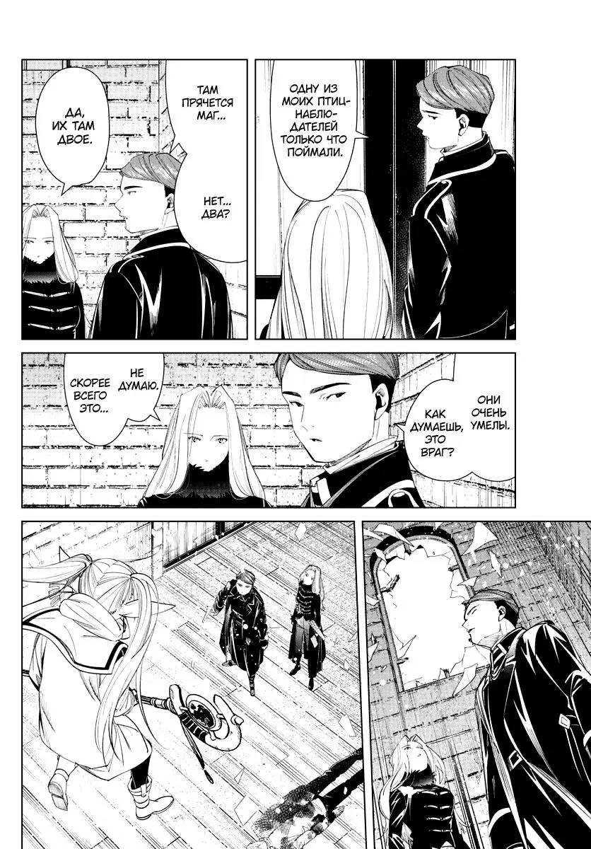 Read Frieren at the Funeral RU Manga Online