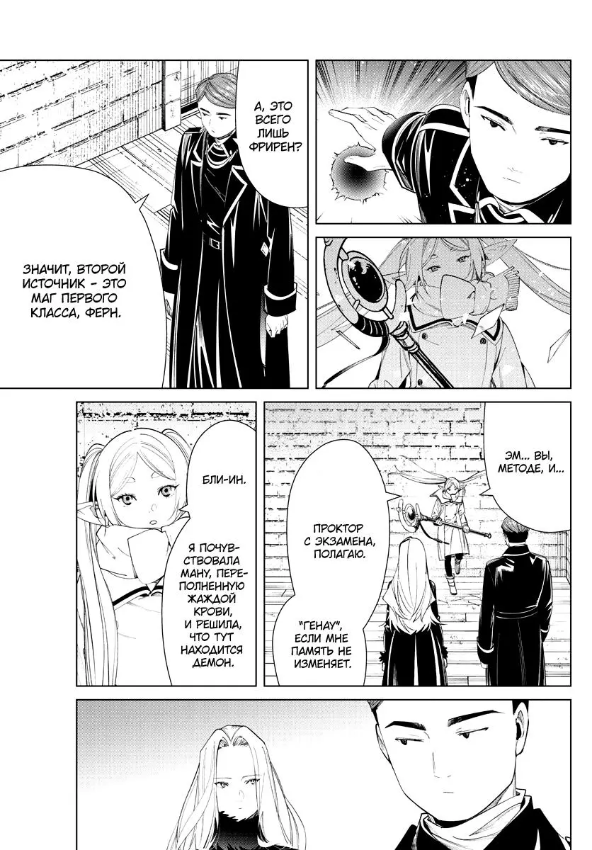 Read Frieren at the Funeral RU Manga Online