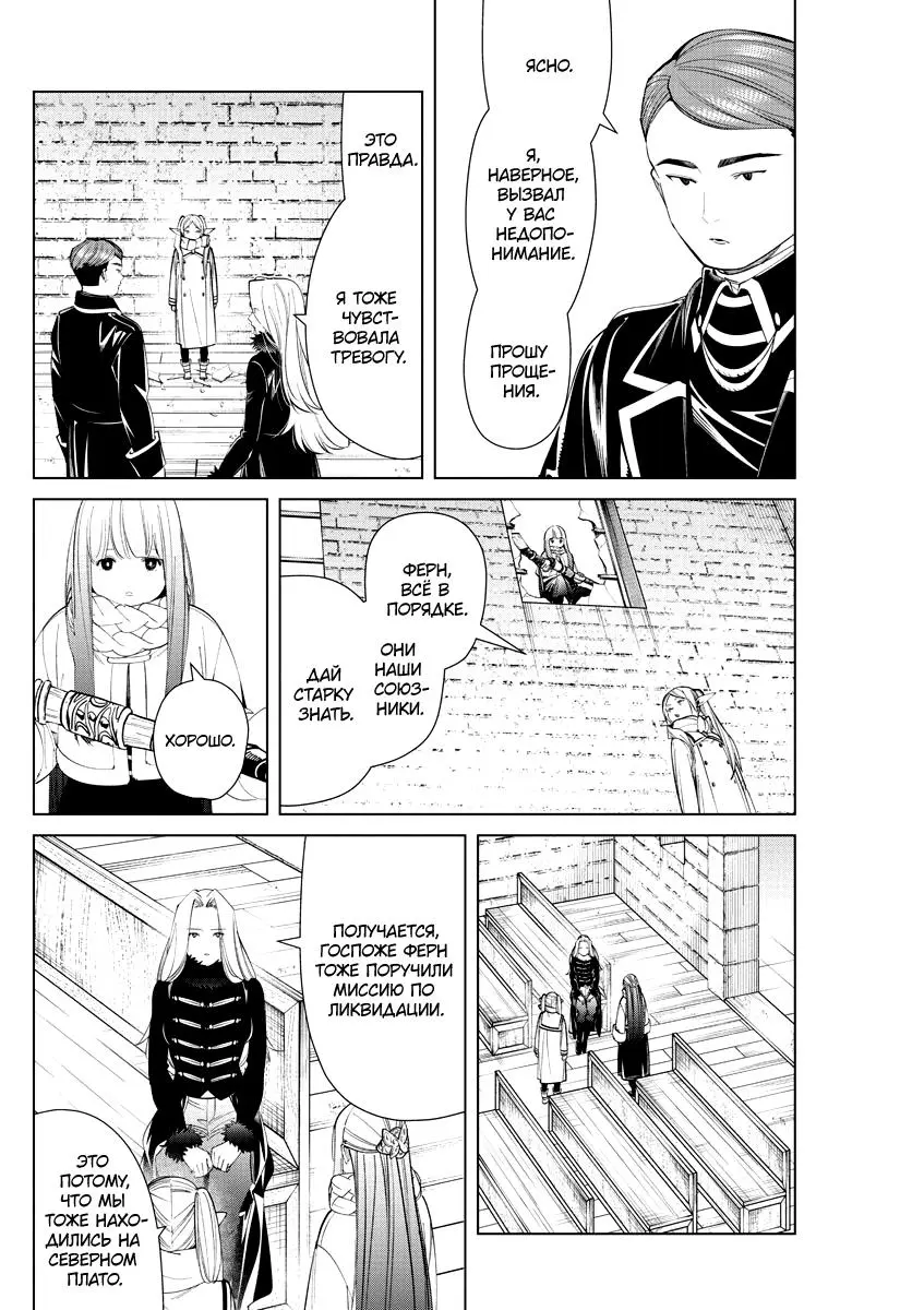 Read Frieren at the Funeral RU Manga Online