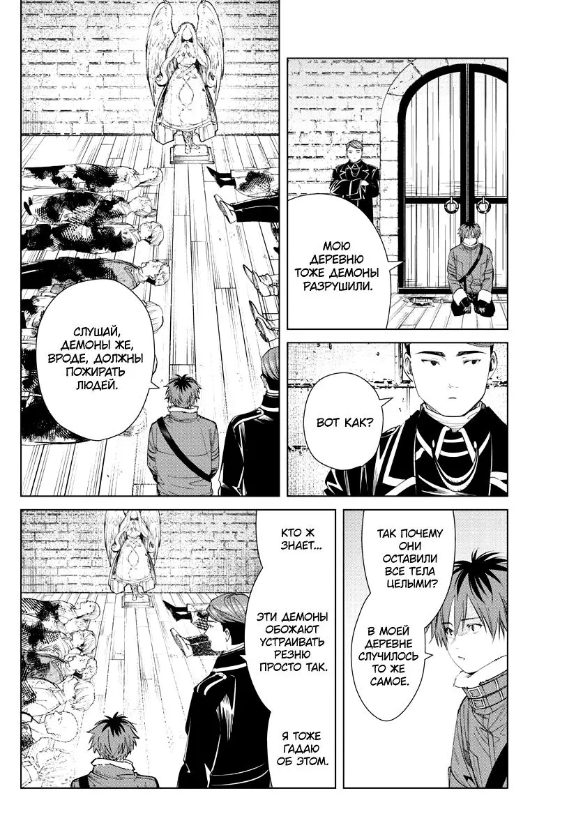 Read Frieren at the Funeral RU Manga Online
