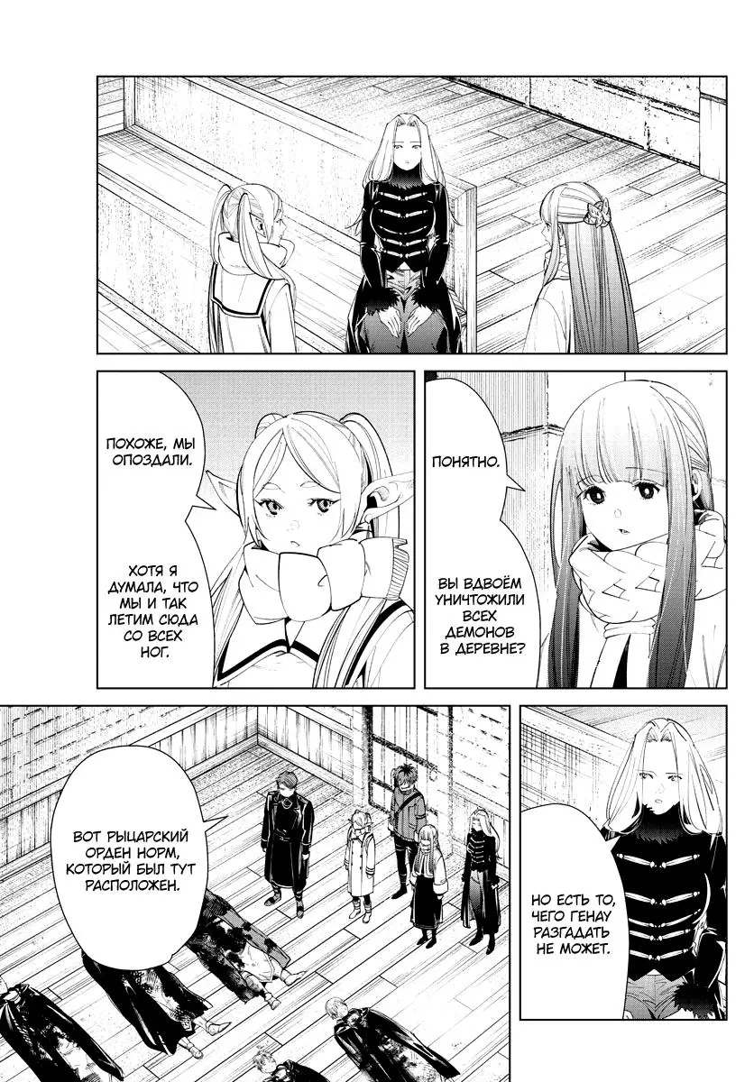 Read Frieren at the Funeral RU Manga Online