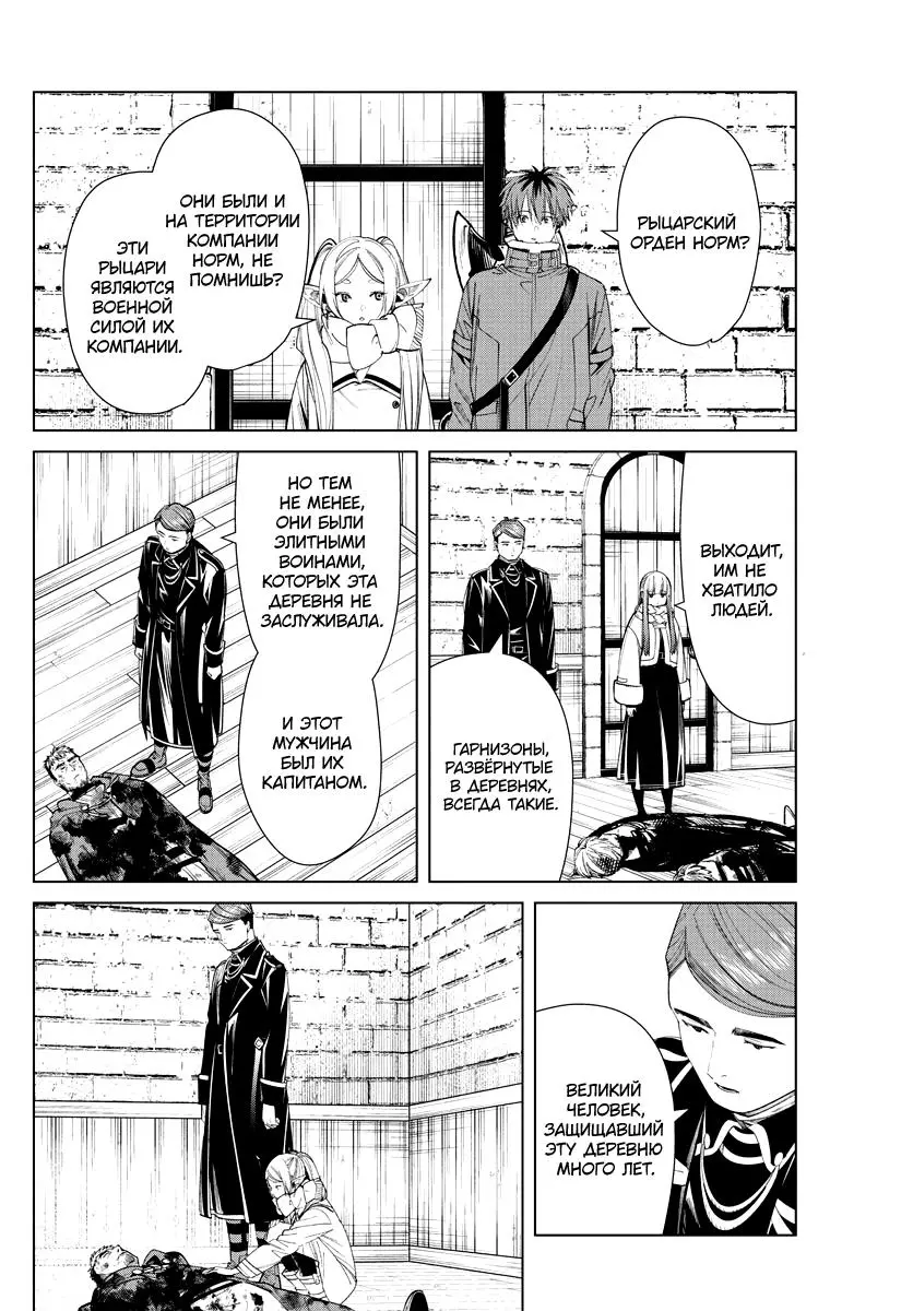 Read Frieren at the Funeral RU Manga Online
