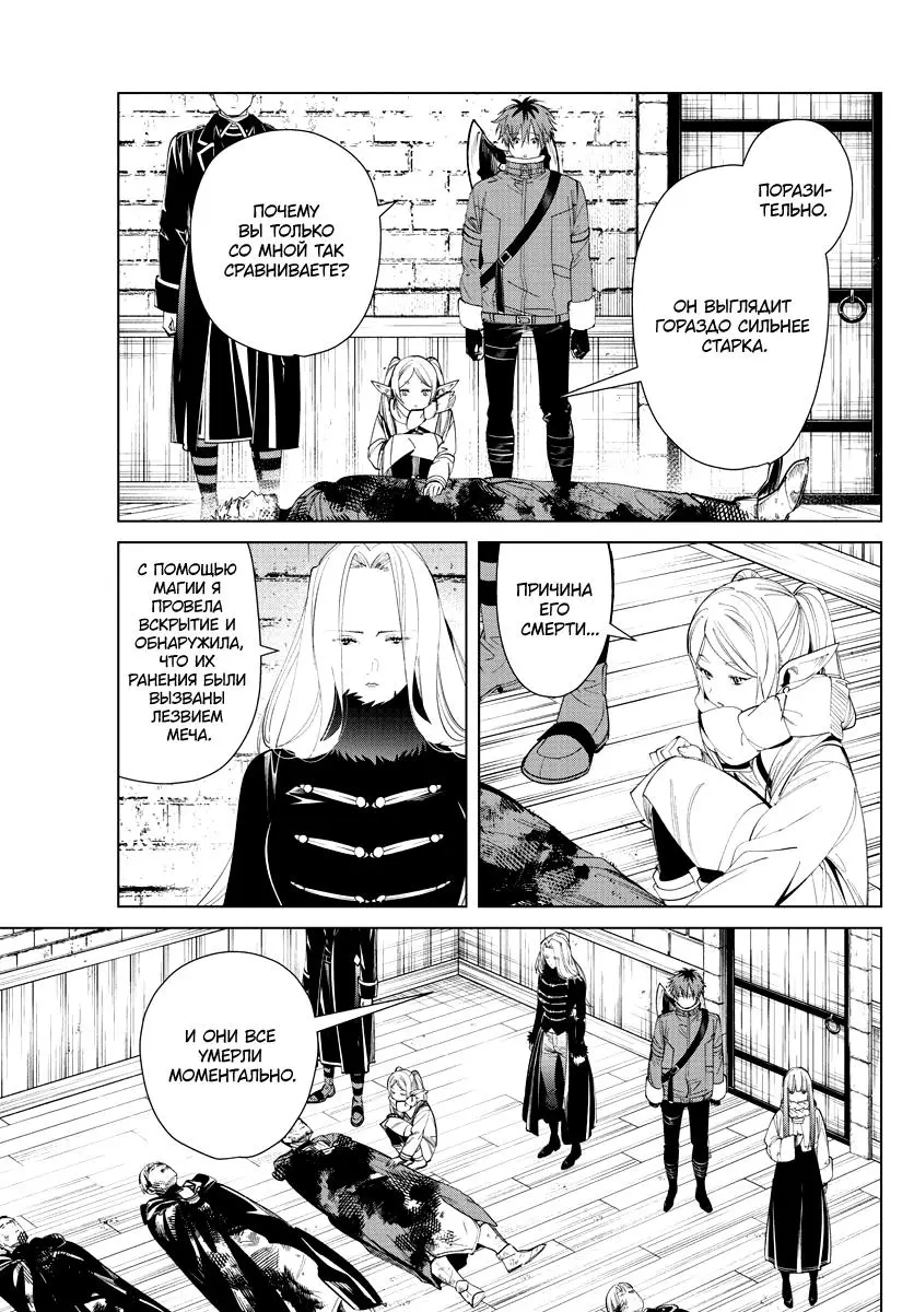 Read Frieren at the Funeral RU Manga Online