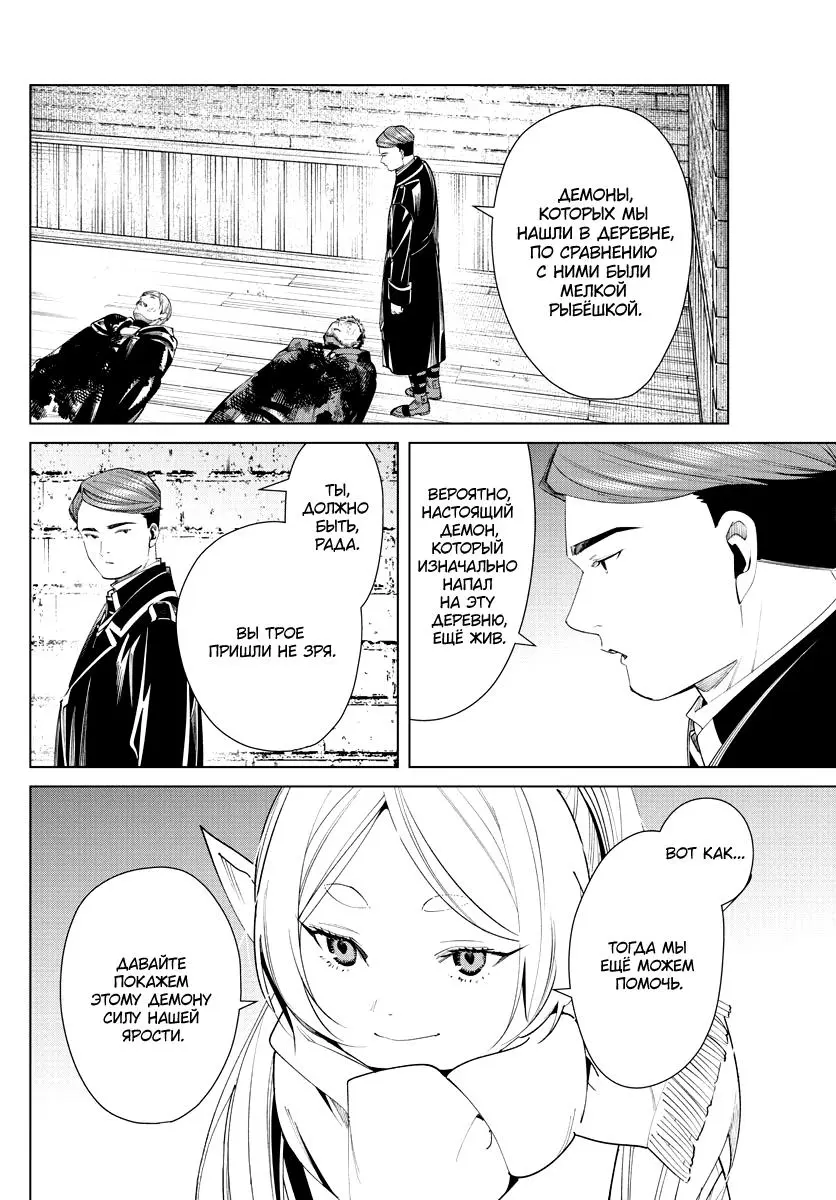 Read Frieren at the Funeral RU Manga Online