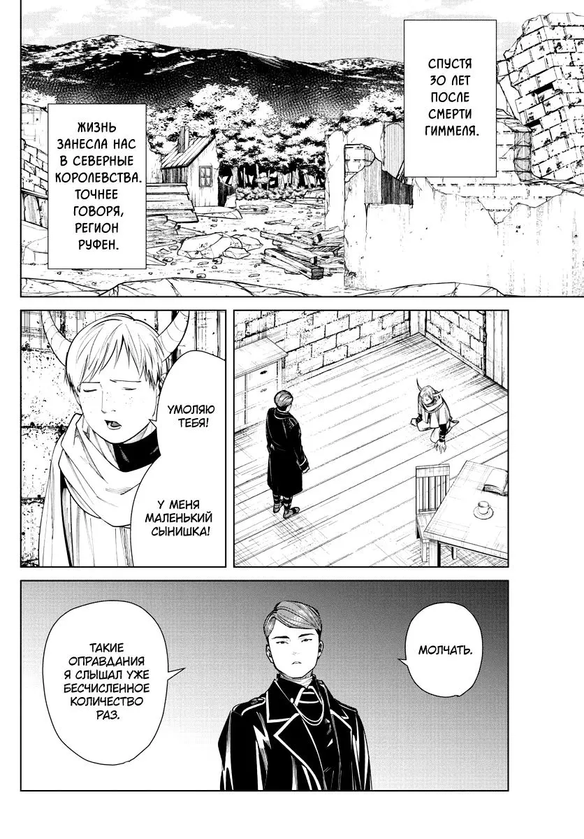 Read Frieren at the Funeral RU Manga Online
