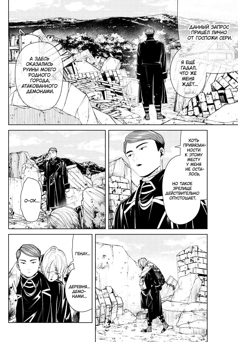 Read Frieren at the Funeral RU Manga Online