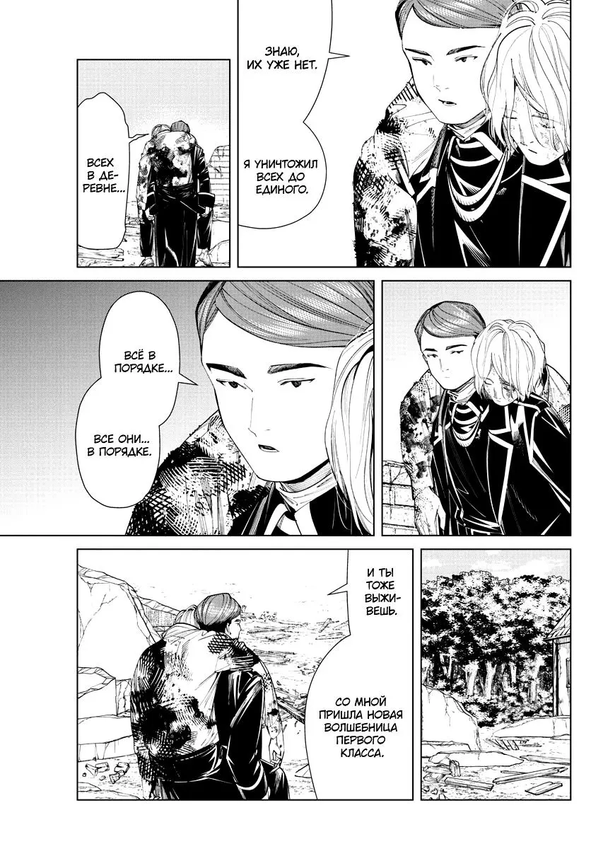 Read Frieren at the Funeral RU Manga Online