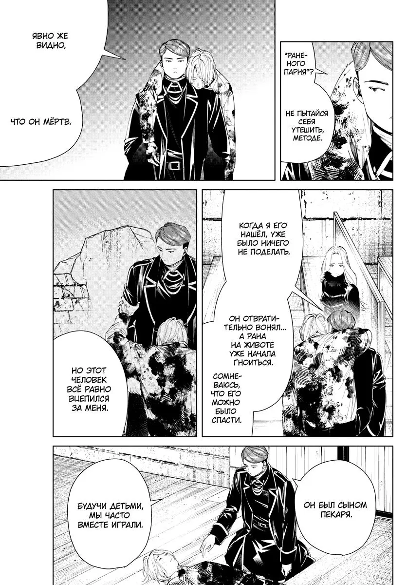 Read Frieren at the Funeral RU Manga Online