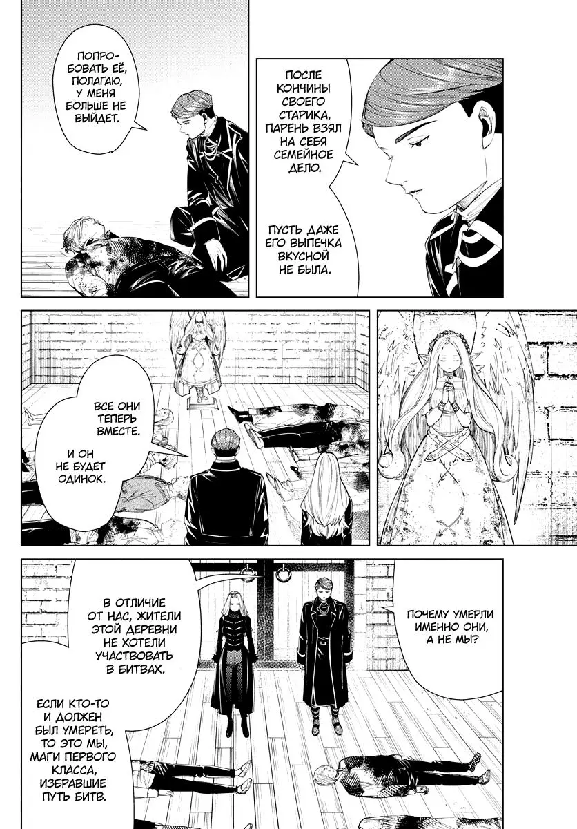 Read Frieren at the Funeral RU Manga Online