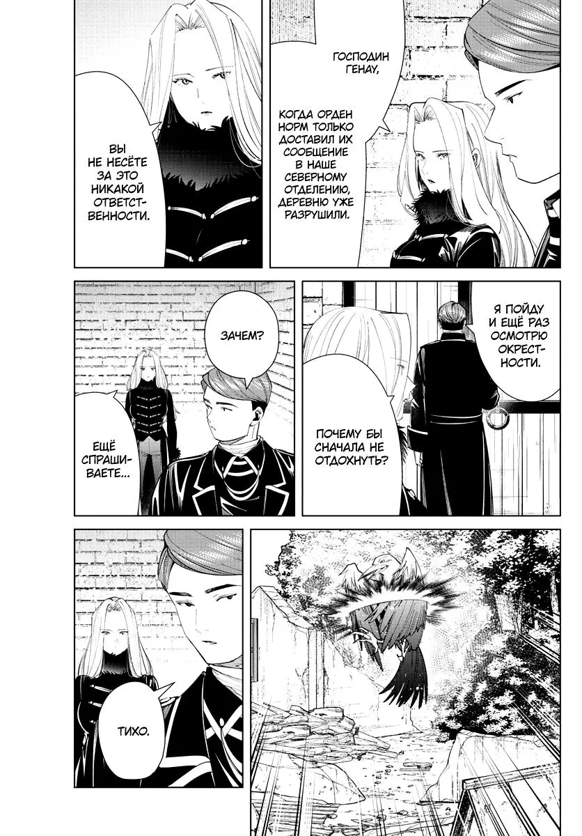 Read Frieren at the Funeral RU Manga Online