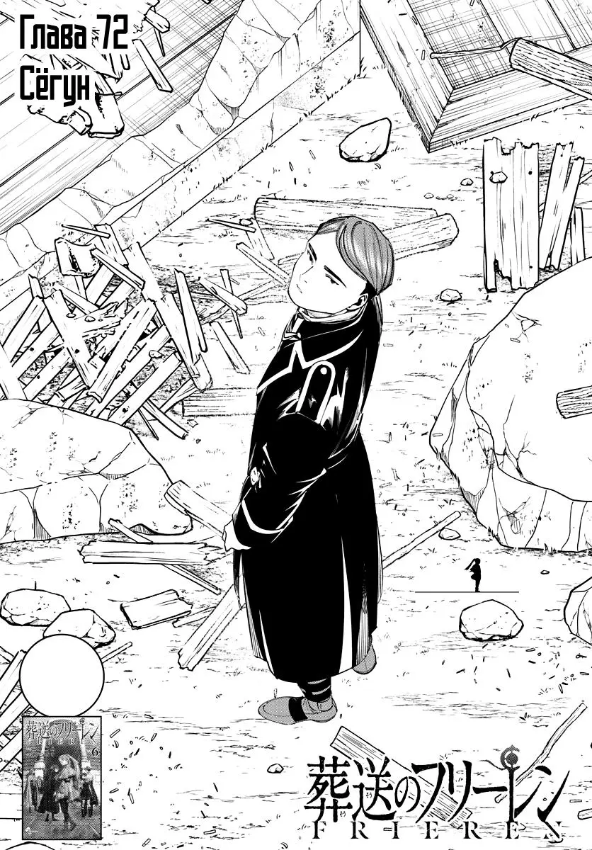 Read Frieren at the Funeral RU Manga Online