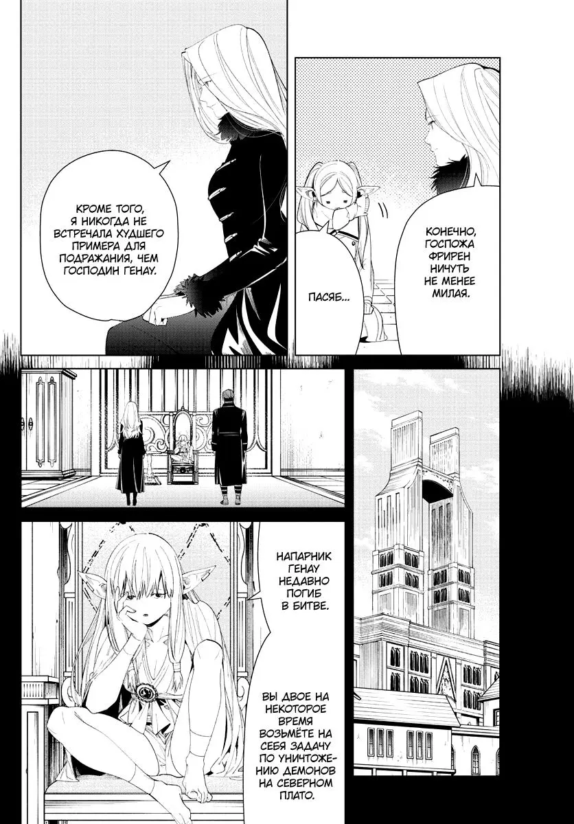 Read Frieren at the Funeral RU Manga Online