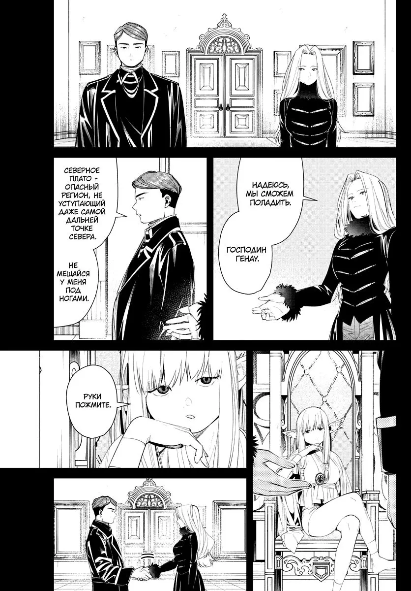 Read Frieren at the Funeral RU Manga Online
