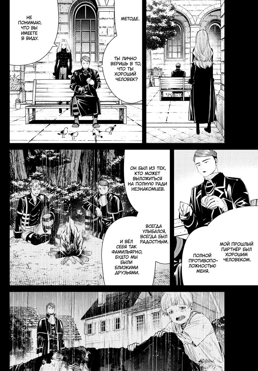 Read Frieren at the Funeral RU Manga Online