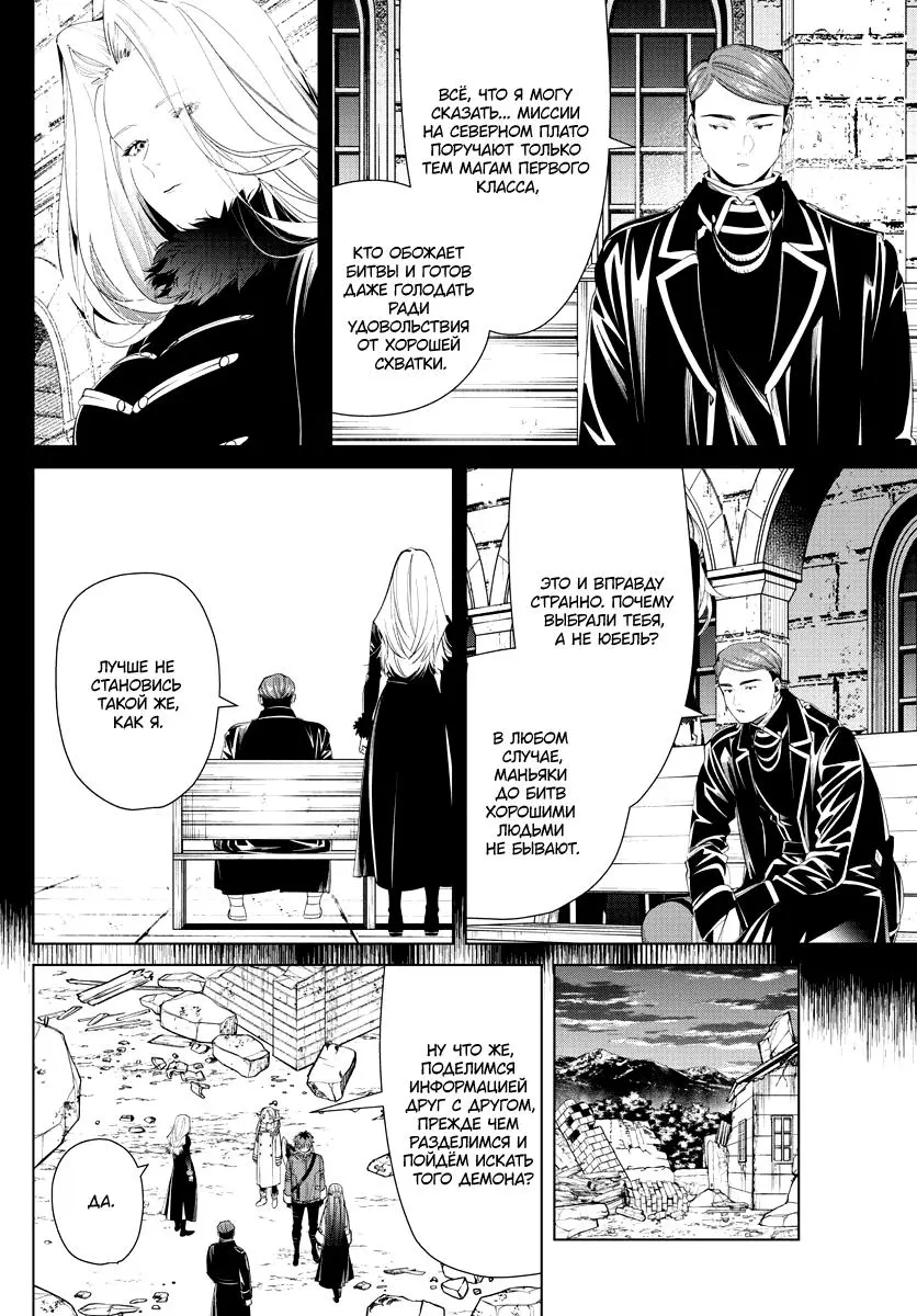 Read Frieren at the Funeral RU Manga Online