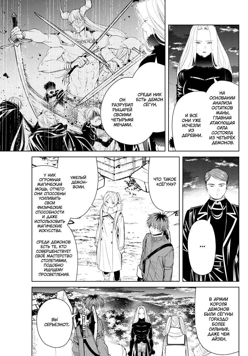 Read Frieren at the Funeral RU Manga Online
