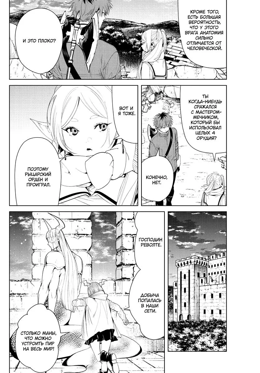 Read Frieren at the Funeral RU Manga Online