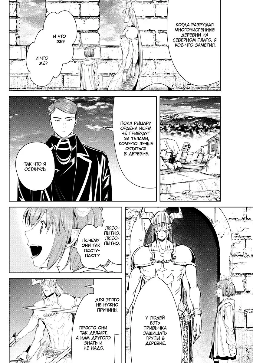 Read Frieren at the Funeral RU Manga Online