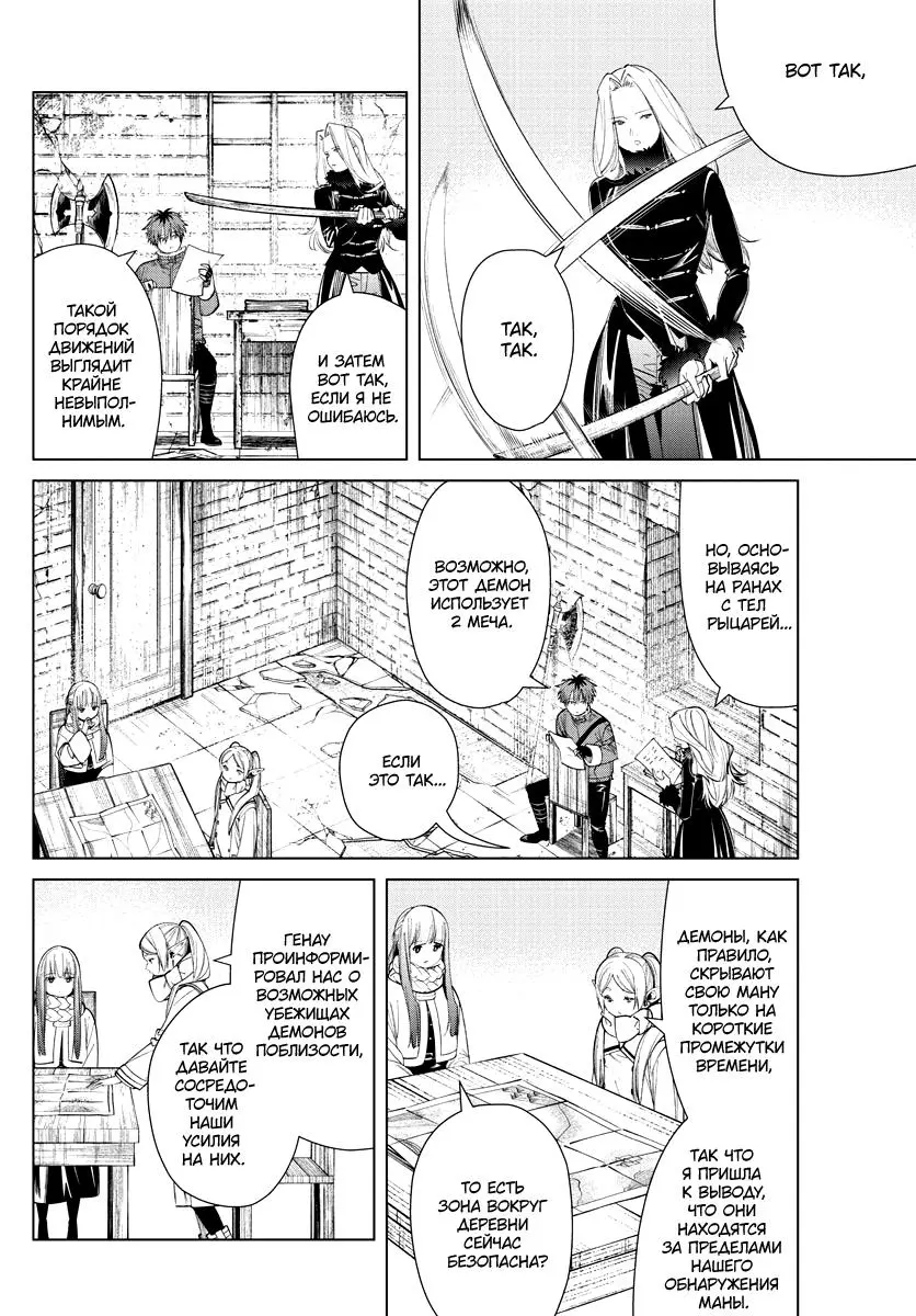 Read Frieren at the Funeral RU Manga Online