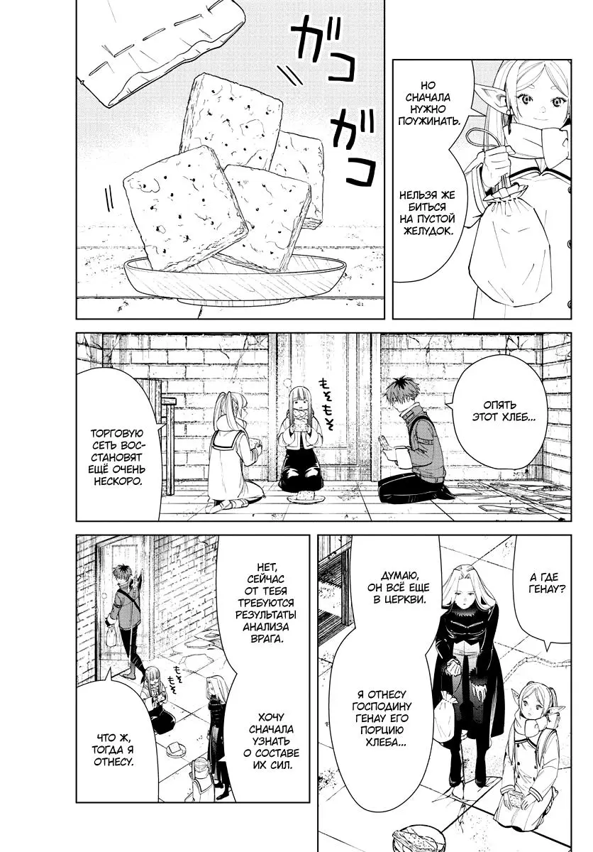 Read Frieren at the Funeral RU Manga Online