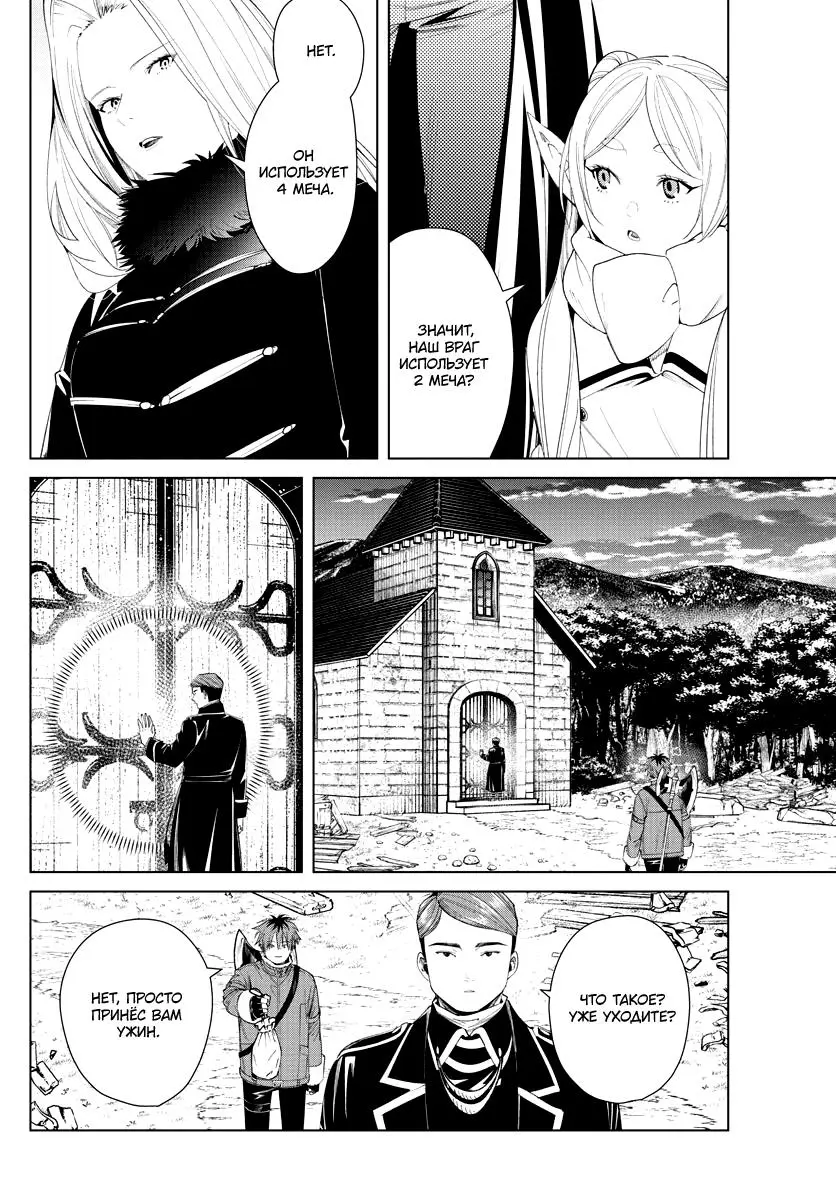 Read Frieren at the Funeral RU Manga Online