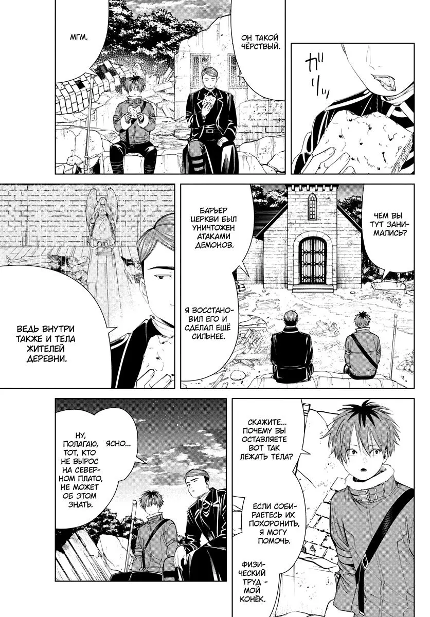 Read Frieren at the Funeral RU Manga Online