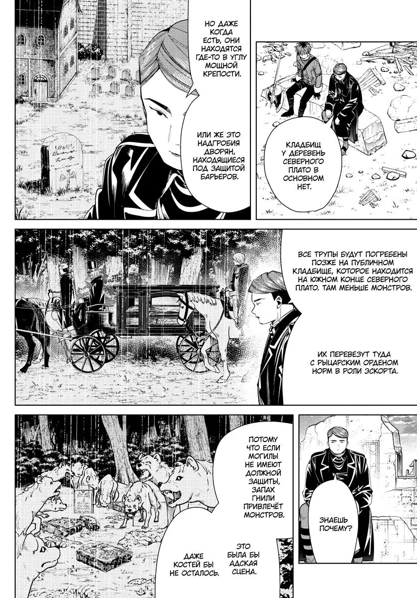 Read Frieren at the Funeral RU Manga Online