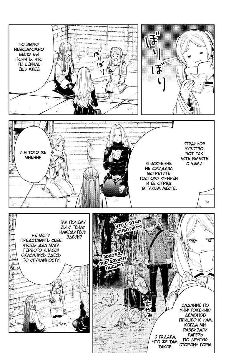 Read Frieren at the Funeral RU Manga Online