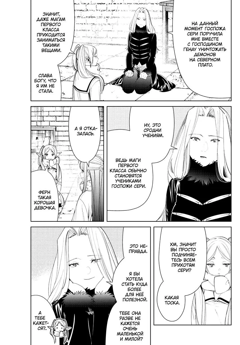 Read Frieren at the Funeral RU Manga Online