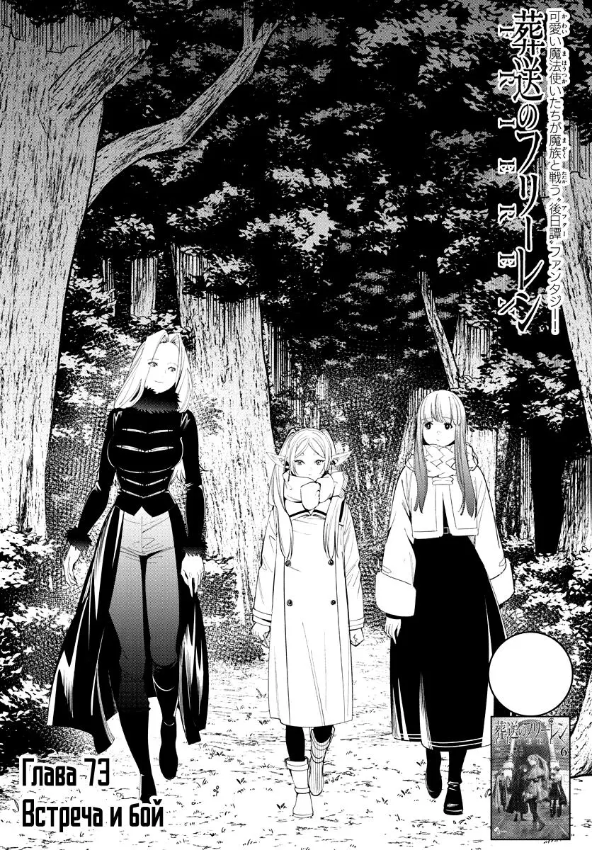 Read Frieren at the Funeral RU Manga Online