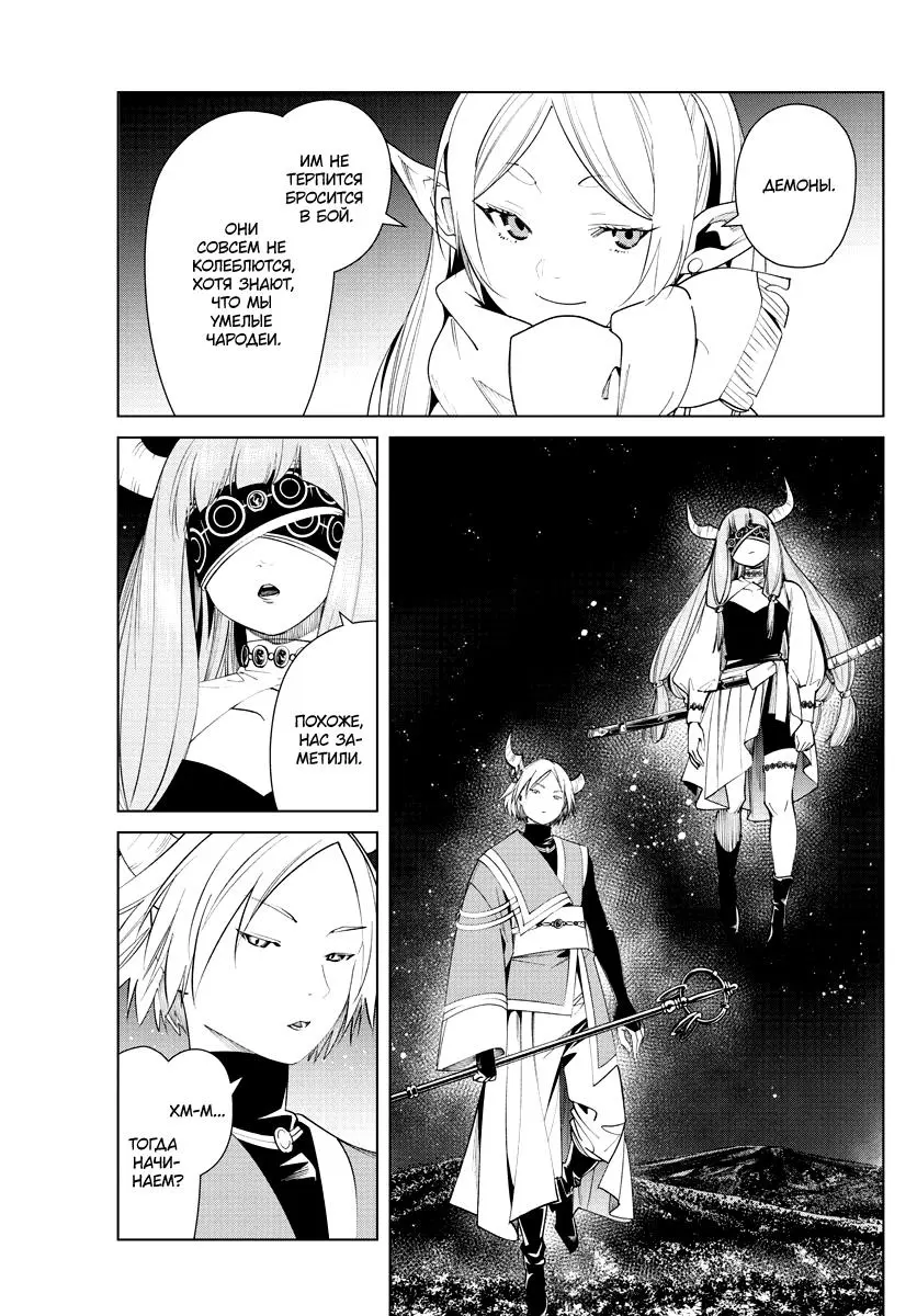Read Frieren at the Funeral RU Manga Online