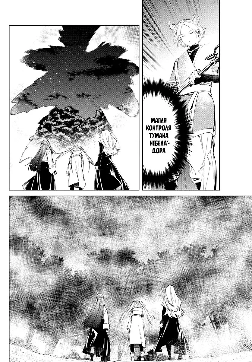 Read Frieren at the Funeral RU Manga Online