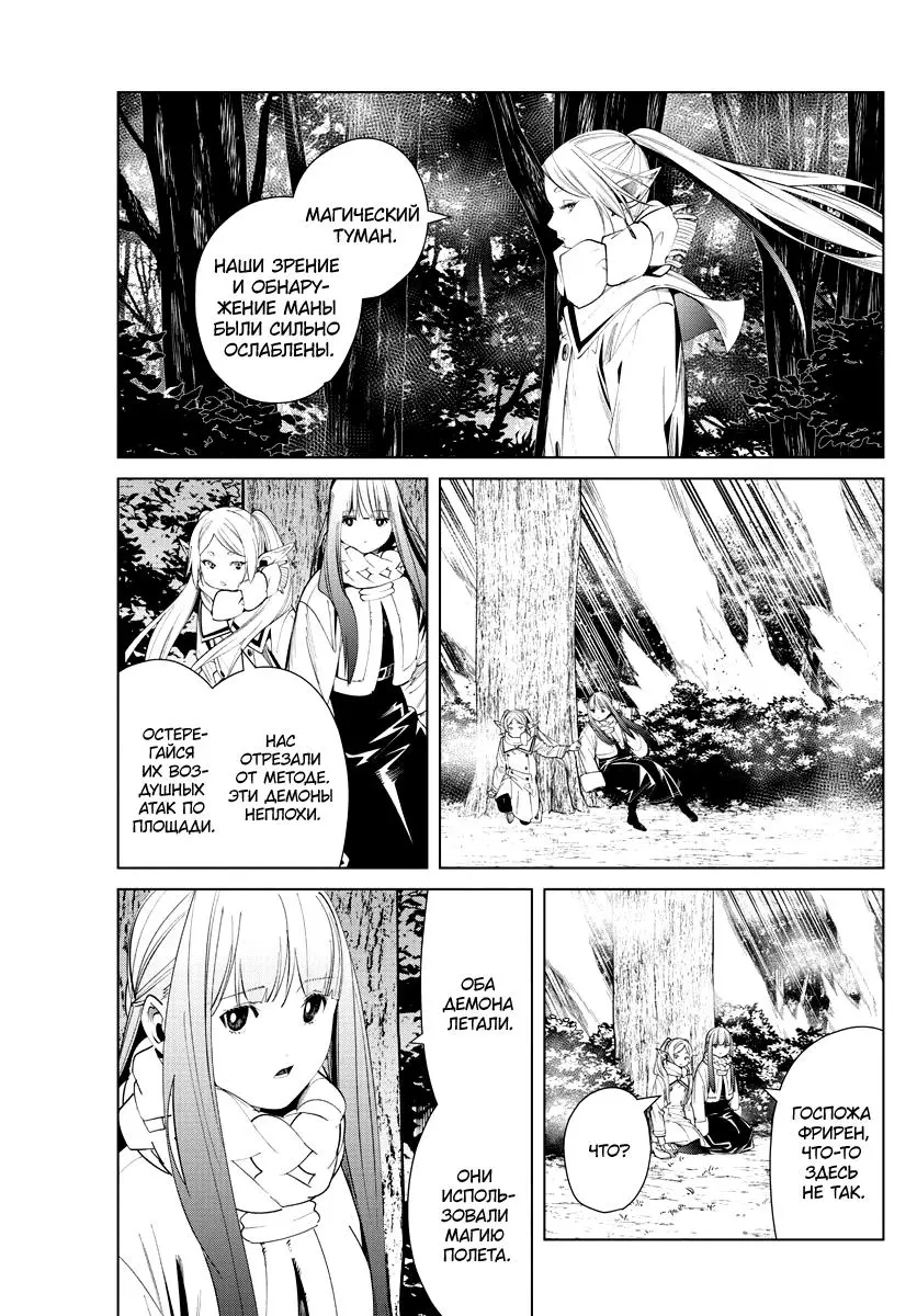 Read Frieren at the Funeral RU Manga Online