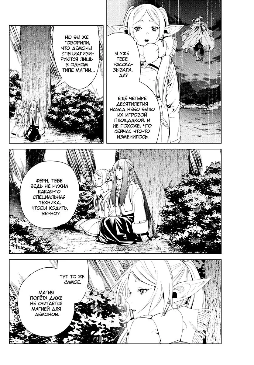 Read Frieren at the Funeral RU Manga Online