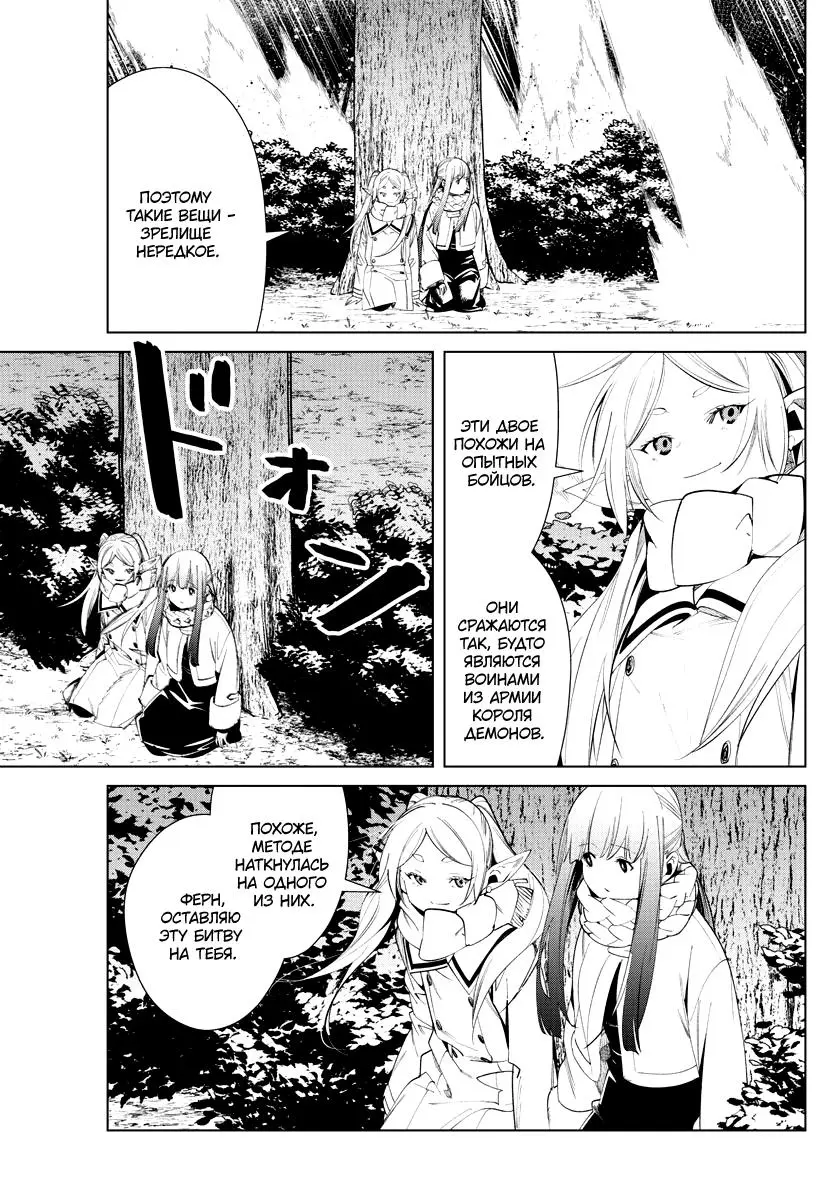 Read Frieren at the Funeral RU Manga Online