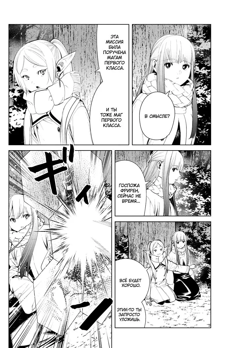 Read Frieren at the Funeral RU Manga Online