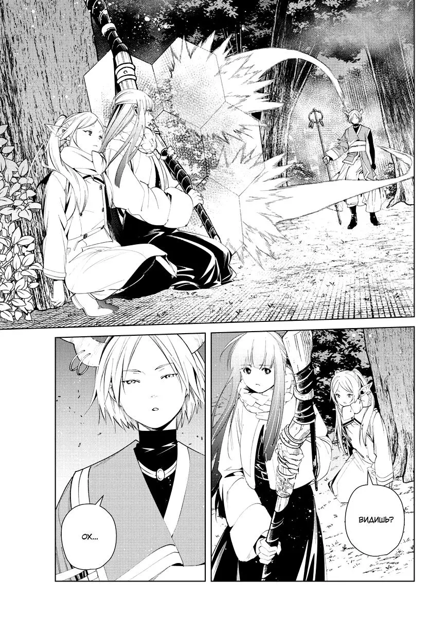 Read Frieren at the Funeral RU Manga Online
