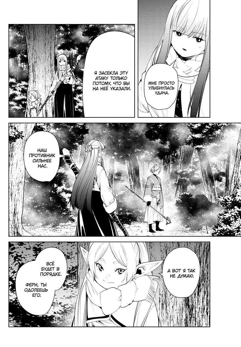 Read Frieren at the Funeral RU Manga Online