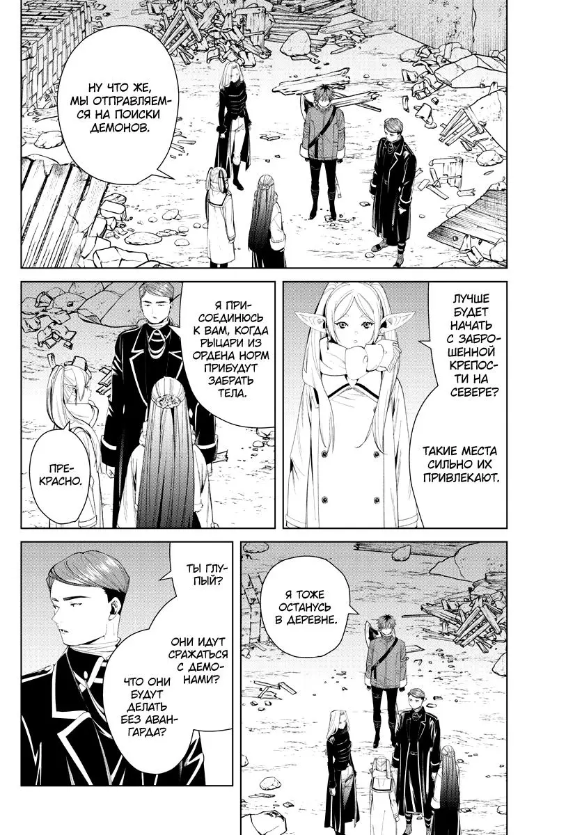 Read Frieren at the Funeral RU Manga Online
