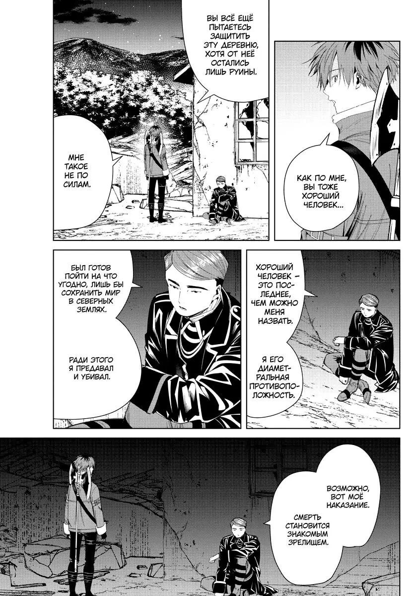 Read Frieren at the Funeral RU Manga Online
