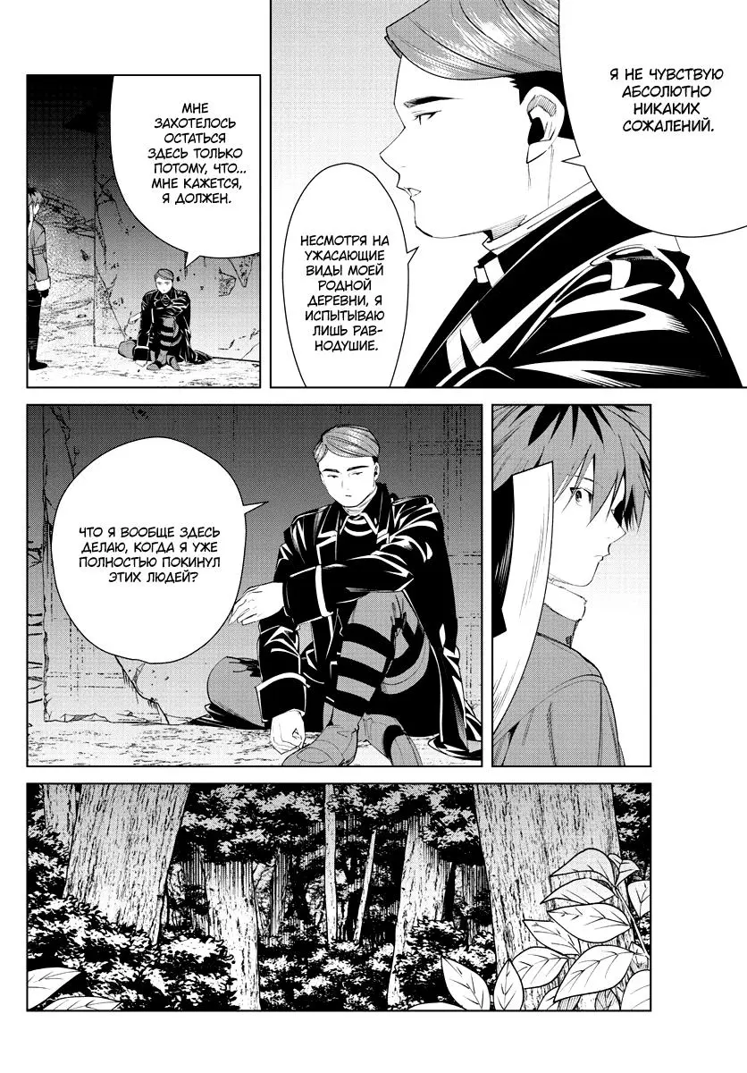 Read Frieren at the Funeral RU Manga Online